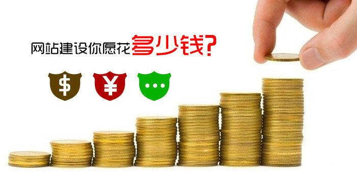 網(wǎng)站建設價格單下載