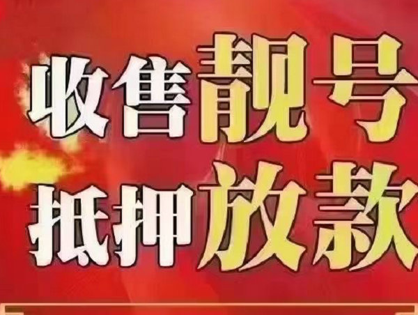 舒城吉祥號回收