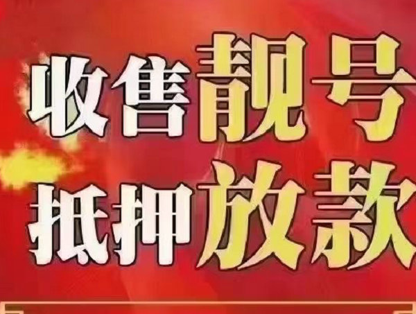 霍邱吉祥號回收