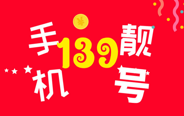 東明139吉祥號回收