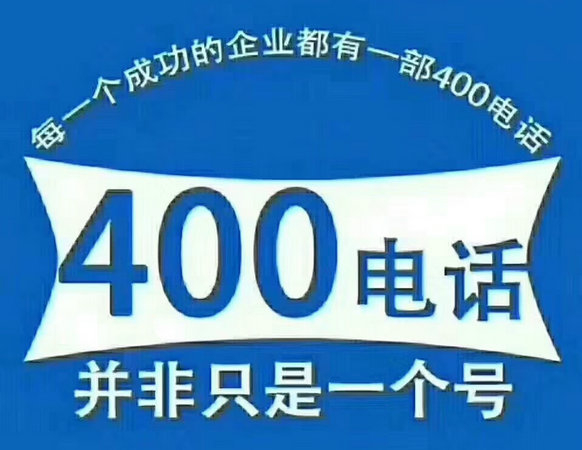 鄆城400電話