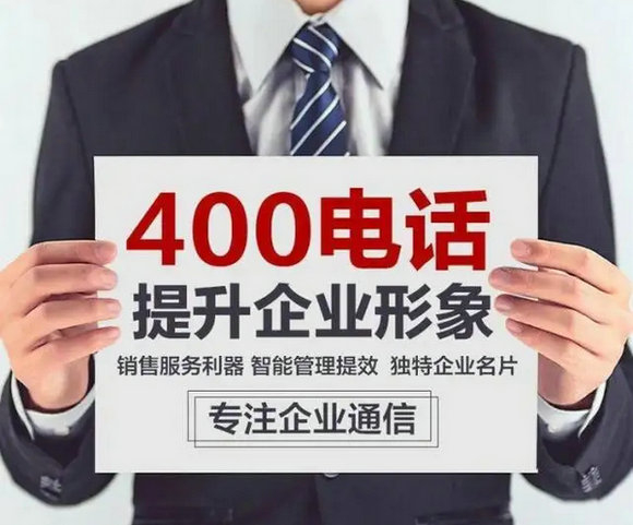 濟(jì)南400電話