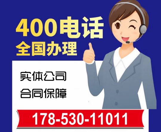 淄博400電話