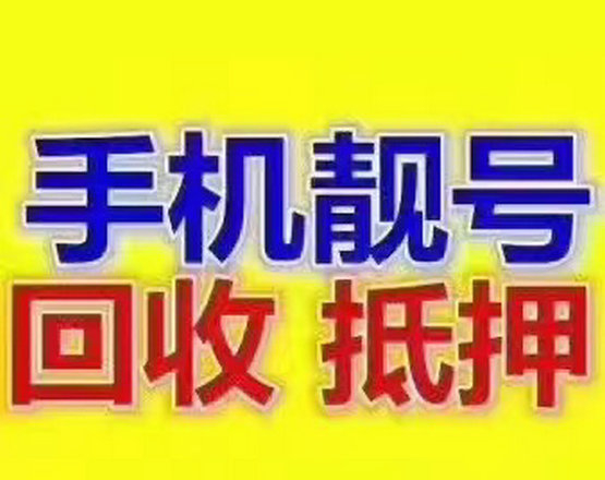 臨沭吉祥號回收