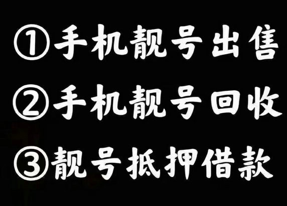 魯山吉祥號(hào)回收