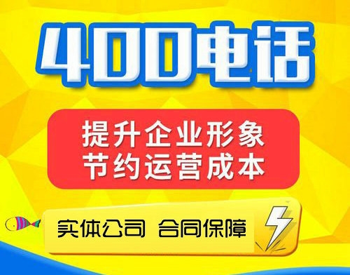 濟源400電話